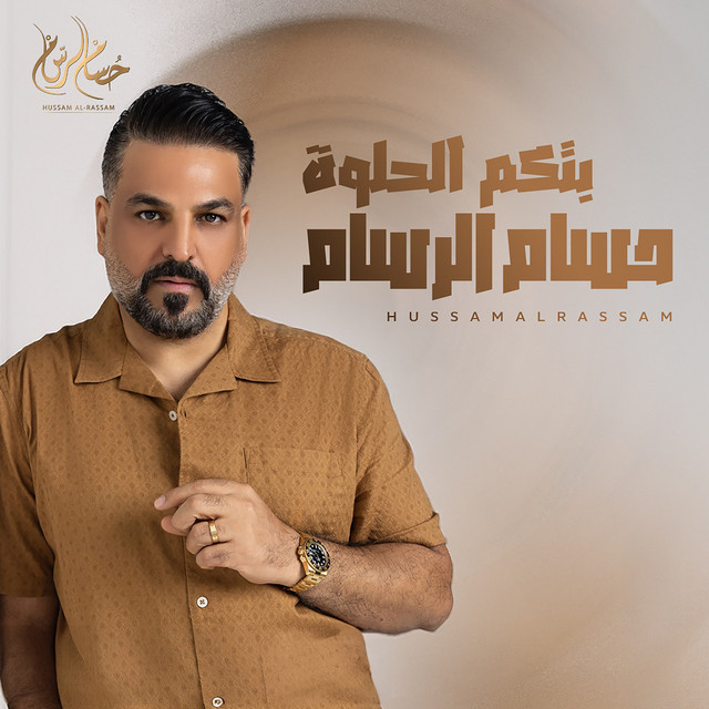 کاور آهنگ Betkom Al Helwa از Husam Al Rassam