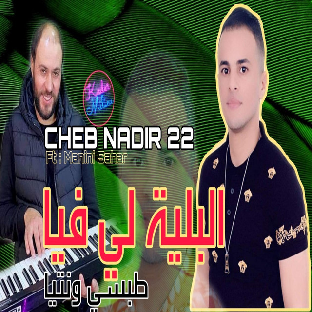 کاور آهنگ Bliya Li Fiya Tobssi w Ntiy از Cheb Nadir 22