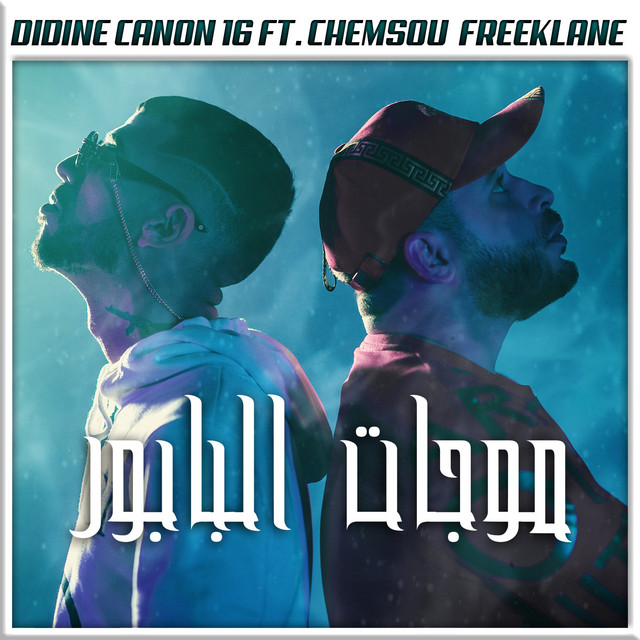 کاور آهنگ Moujat El Babour از Didine Canon 16, Chemsou Freeklane