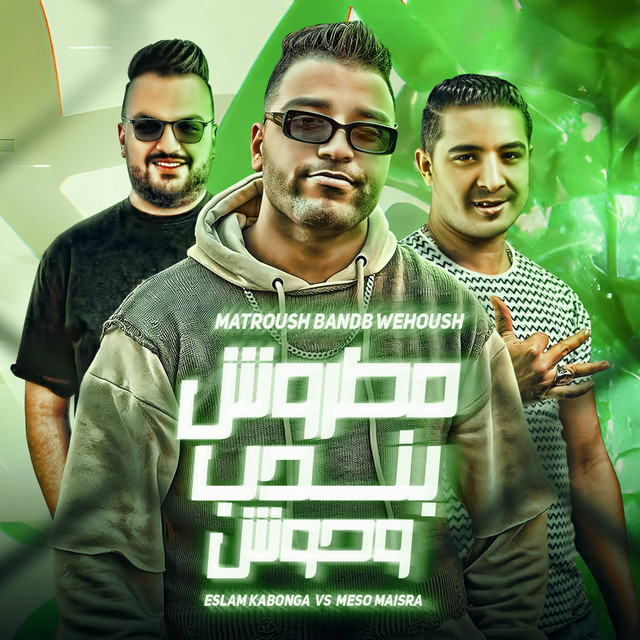 کاور آهنگ مطروش بندب وحوش از Eslam Kabonga, Miso Misreh