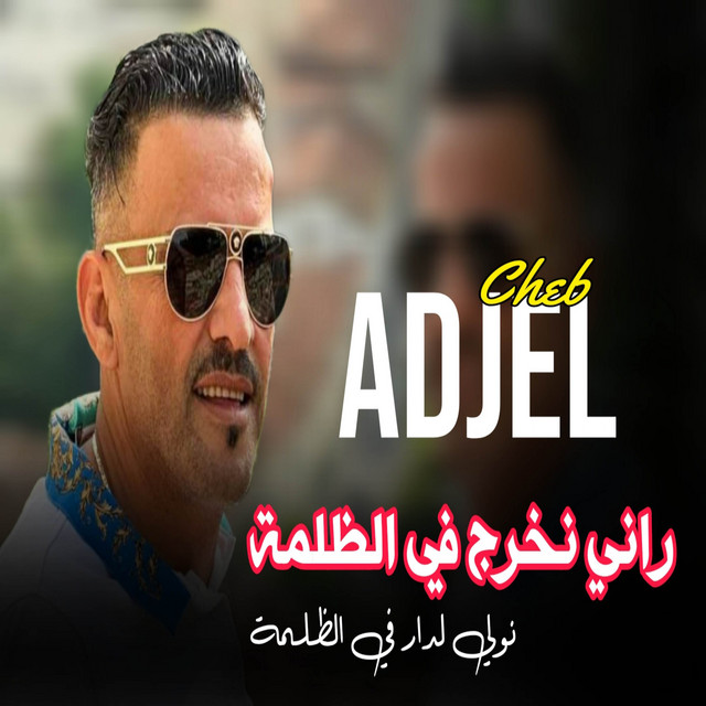 کاور آهنگ Rani Nokhraj Fe Dalma از Cheb Adjel