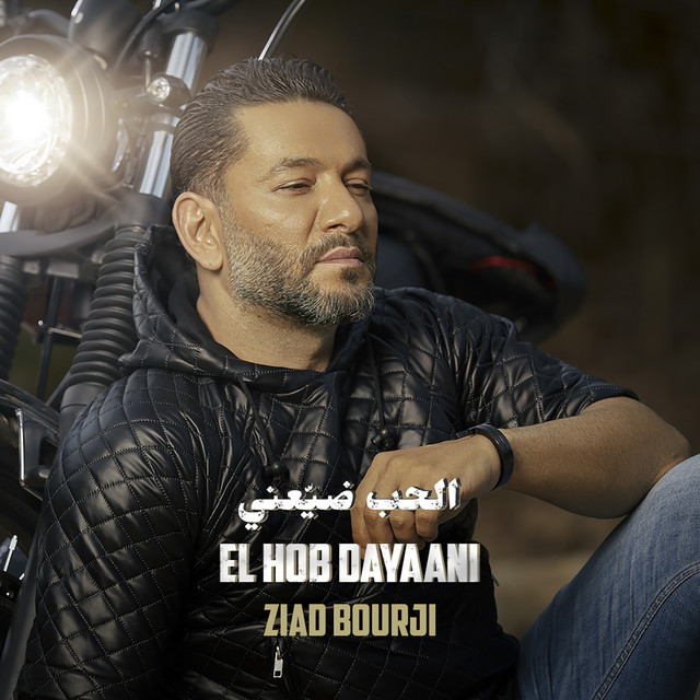 کاور آهنگ El Hob Dayaani از Ziad Bourji