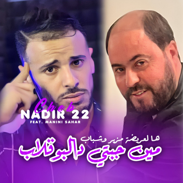 کاور آهنگ Min Jebti Del Bougelab - Ha L3rida Mzir W Chbab از Manini Sahar, Cheb Nadir 22