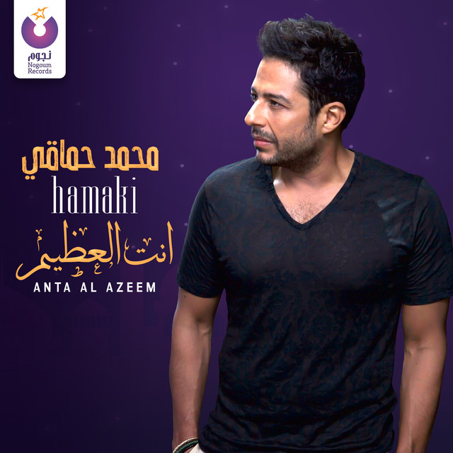 کاور آهنگ Doaa Anta Al Azeam از Mohamed Hamaki