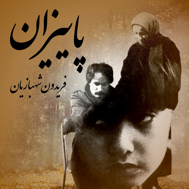 کاور آهنگ پاییزان از فریدون شهبازیان