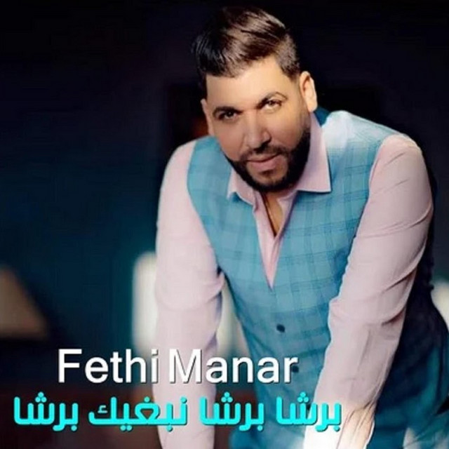 کاور آهنگ برشا برشا نبغيك برشا از Fethi Manar