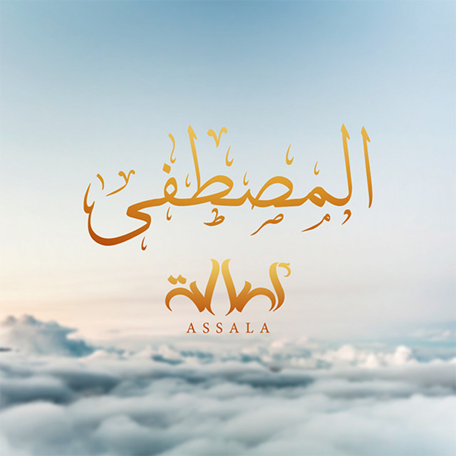 کاور آهنگ El Mustafa از Assala Nasri