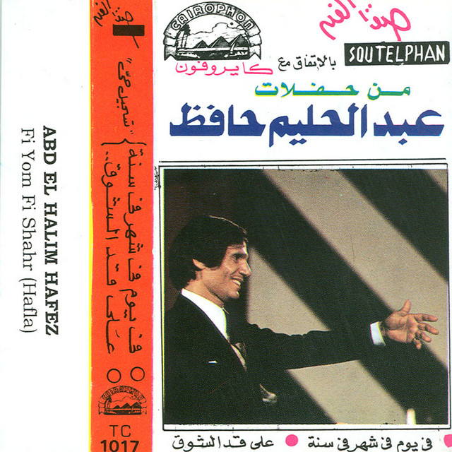 کاور آلبوم Hafalat Abd El Halim 1 از Abdel Halim Hafez