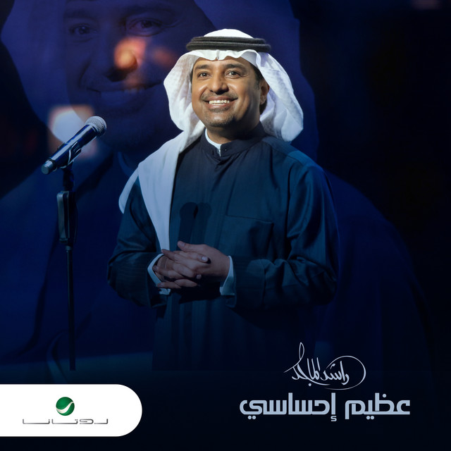 کاور آهنگ عظيم إحساسي از Rashed Al-Majed