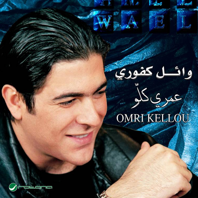 کاور آهنگ Musiqa - Aahat از Wael Kfoury