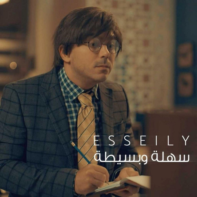 کاور آهنگ Sahla We Bassita از Mahmoud El Esseily