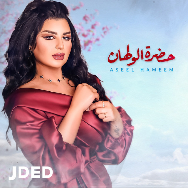 کاور آهنگ Hadrat El Walhan از Aseel Hameem