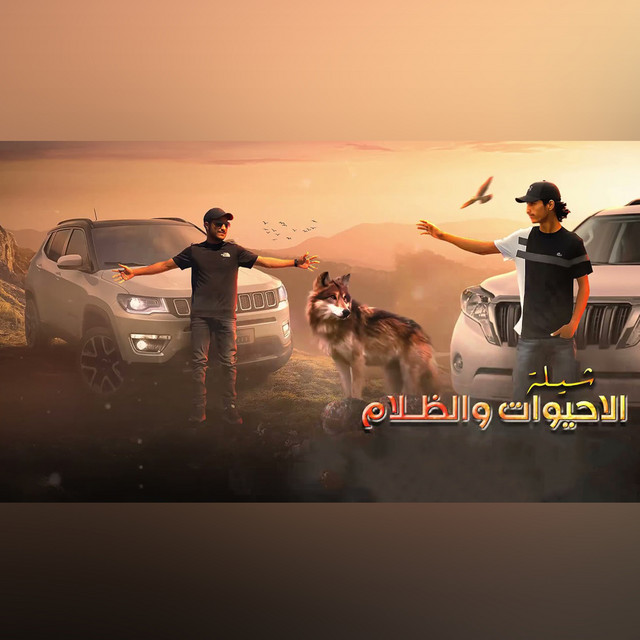 کاور آهنگ شيلة النقب داره از Mohamed El Basily