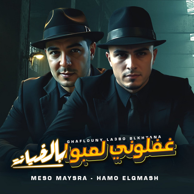 کاور آهنگ غفلوني لعبوا بالخيانه از Miso Misreh, Hamo al-qamaas