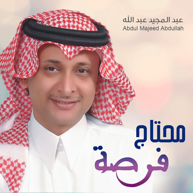 کاور آهنگ Muhtaj Forsah از Abdul Majeed Abdullah