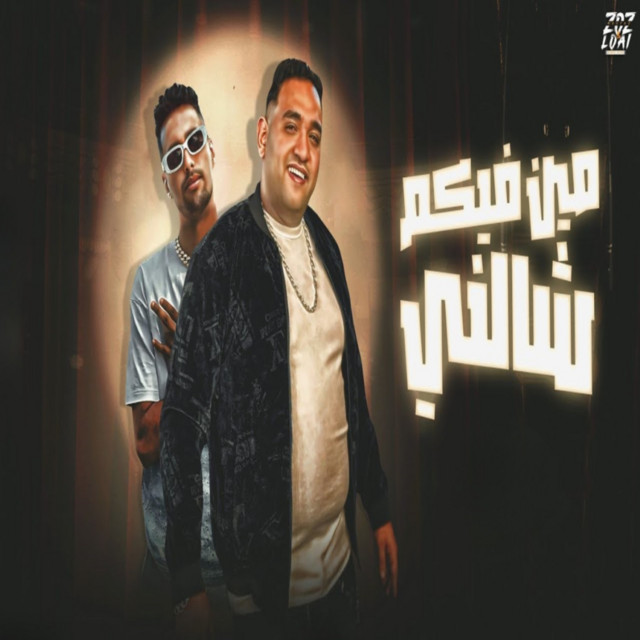 کاور آهنگ مين فيكم شالني از Mody Amin