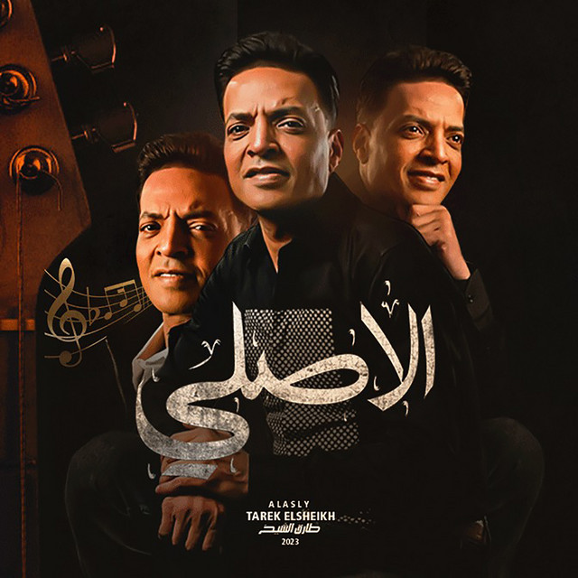 کاور آهنگ الاصلي از Tarek El Sheikh