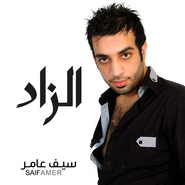 کاور آهنگ الزاد از Saif Amer