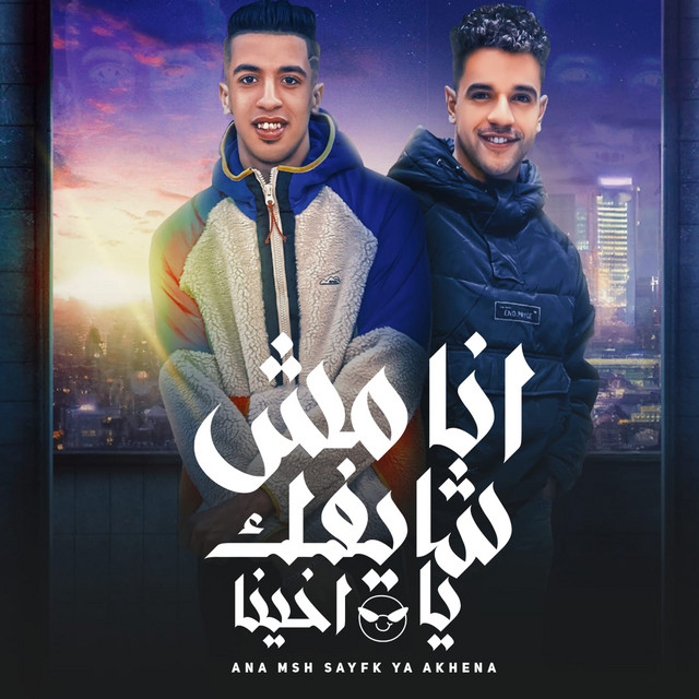 کاور آهنگ انا مش شايفك يا اخينا از Magdy El Zahar, Mahmoud Dola