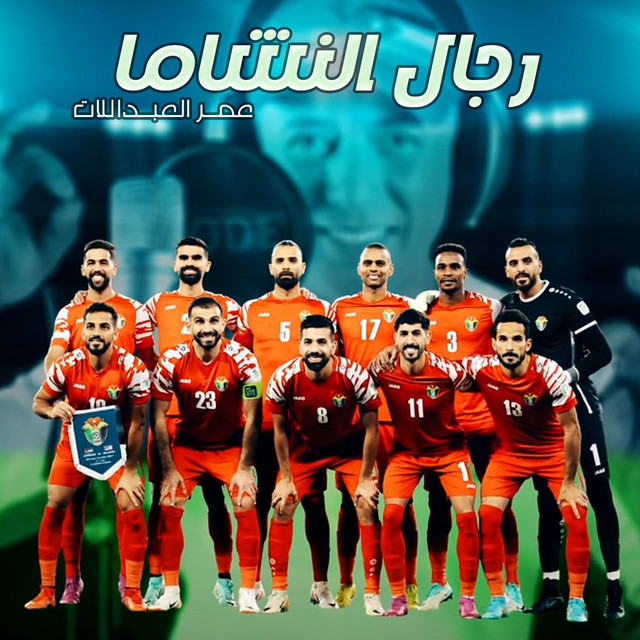 کاور آهنگ Rejal Alnashama از Omar Alabdallat