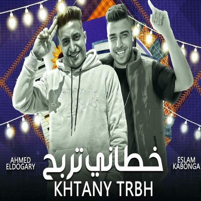 کاور آهنگ خطاني تربح از Eslam Kabonga, Ahmed El Dogary