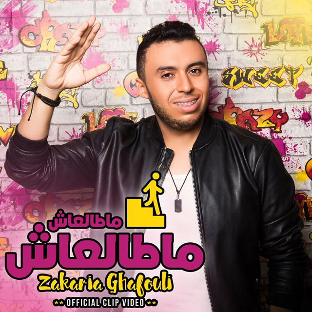 کاور آهنگ Matalaach Matalaach از Zakaria Ghafouli