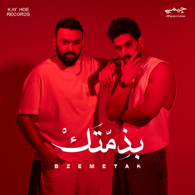 کاور آهنگ بذمتك از Karim Mohsen, Farid
