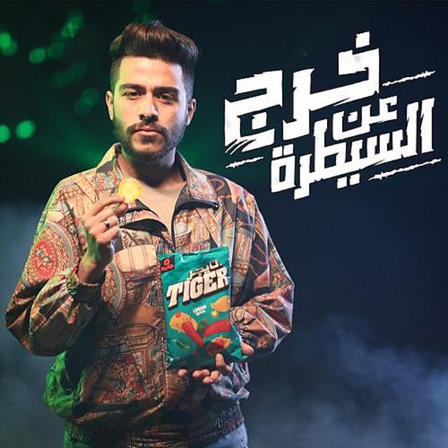 کاور آهنگ Khareg an El Saytara از Ahmed Kamel
