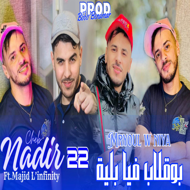 کاور آهنگ مريول بصح نية بوقلاب فيا بلية از Cheb Nadir 22
