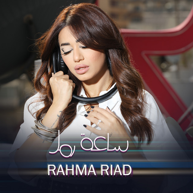 کاور آهنگ Saet Ramel از Rahma Riad