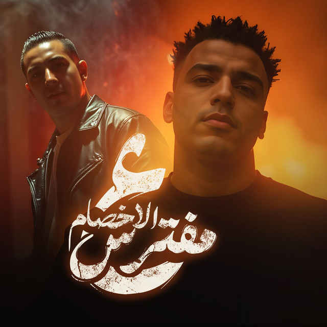 کاور آهنگ علي الاخصام مفترس از Eslam Kabonga, Miso Misreh