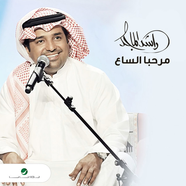 کاور آهنگ Marhaba al-sa'a از Rashed Al-Majed