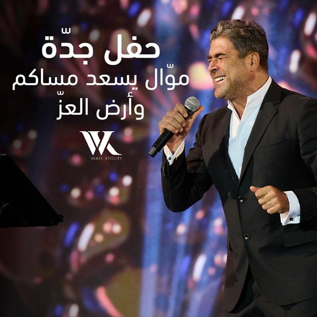 کاور آهنگ Mawwal Yesaad Mesakom W Ard El Ezz Live Performance از Wael Kfoury
