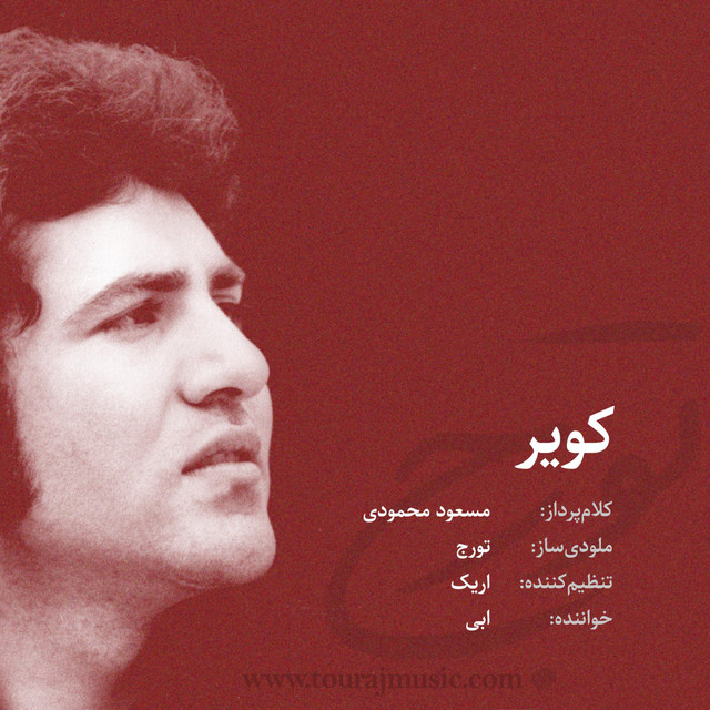 کاور آهنگ کویر از شبانه‌ی دوم