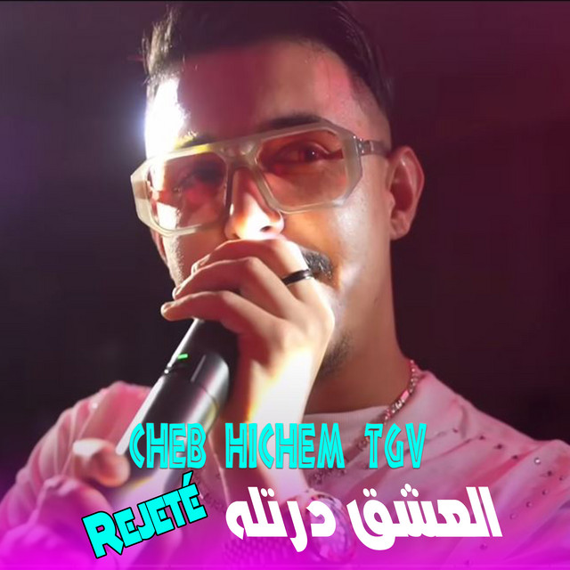 کاور آهنگ L3shq Drtlo rejeté از Cheb Hichem TGV