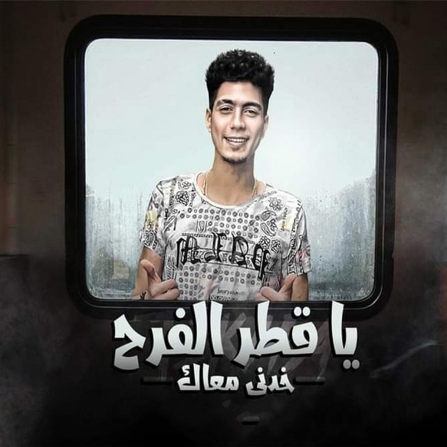 کاور آهنگ Ya Qatar El Farah از Hamo ElTikha