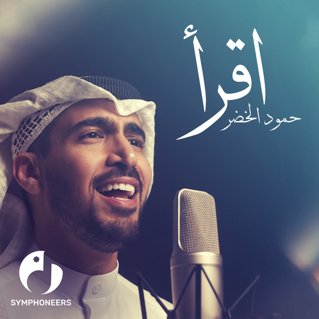 کاور آهنگ Iqraa از Humood AlKhudher