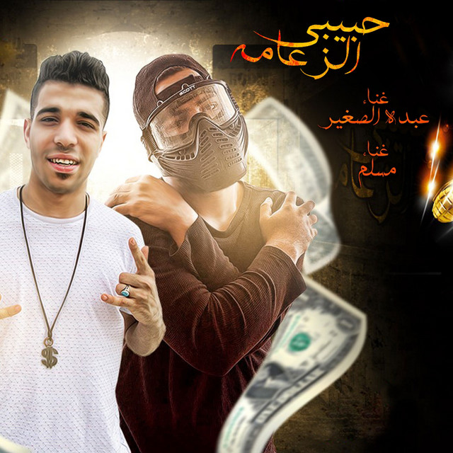کاور آهنگ Mahragan Habiby El Zaama از Muslim, Abdo El Soghayar