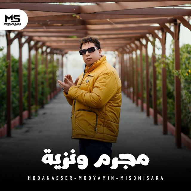کاور آهنگ مجرم ونزية از Hoda Nasser, Mody Amin, Miso misara