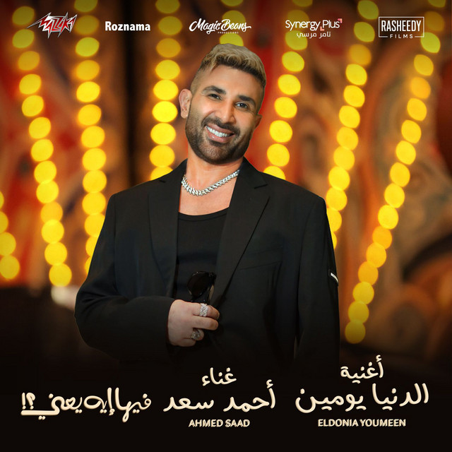 کاور آهنگ El Donia Youmen (Men Film Feha Eih Yaany) از Ahmed Saad