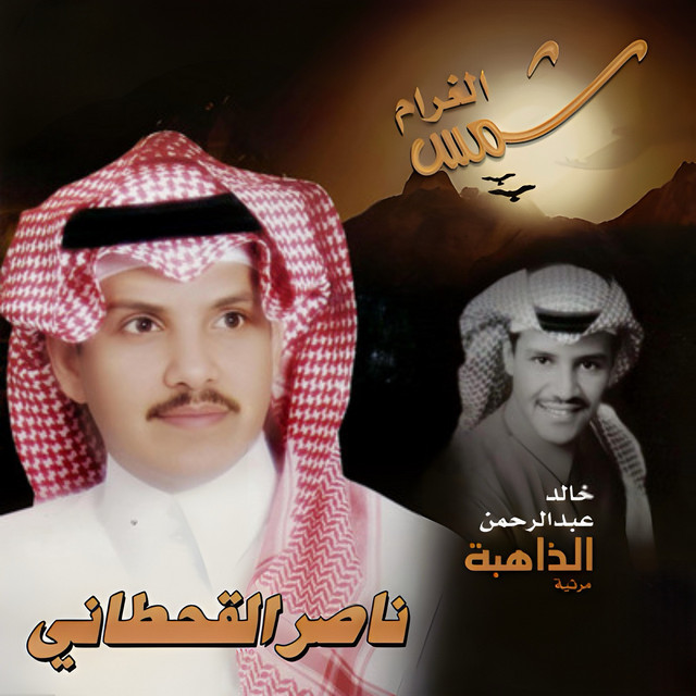کاور آهنگ الذاهبه از Khaled Abdul Rahman