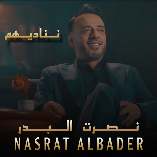 کاور آهنگ Ninadihom از Nasrat Al Badr