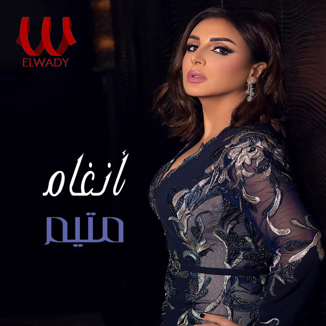 کاور آهنگ Mutayyam از Angham