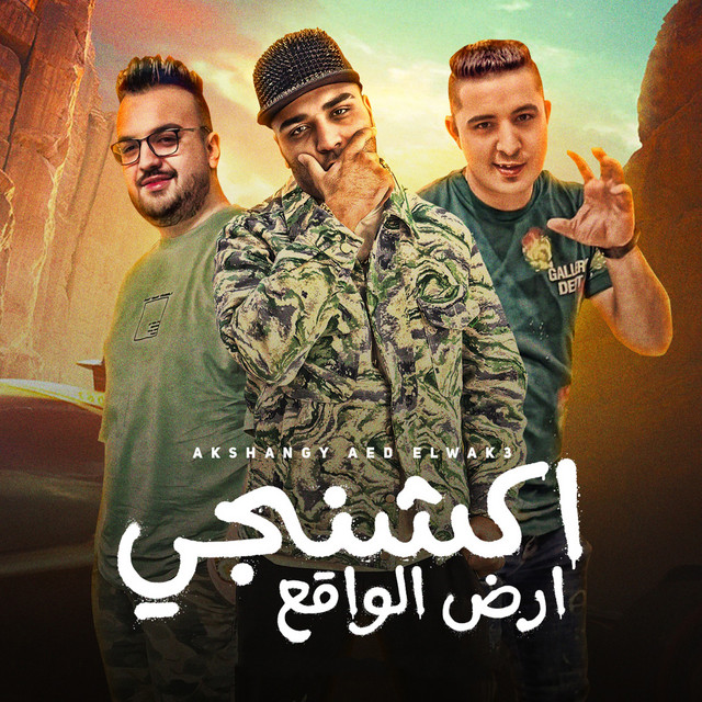 کاور آهنگ اكشنجي ارض الواقع از Miso Misreh, Eslam Kabonga