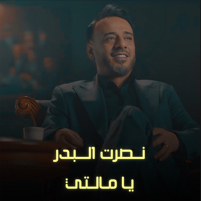 کاور آهنگ Ya Malty از Nasrat Al Badr