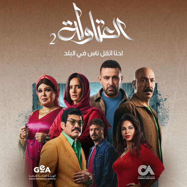 کاور آهنگ Al Atawla Theme Song (From Al Atawla Series Season 2) از Reda El Bahrawy