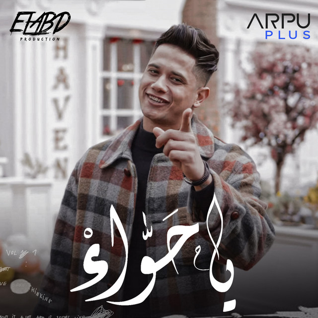 کاور آهنگ يا حواء از Ameen Khattab