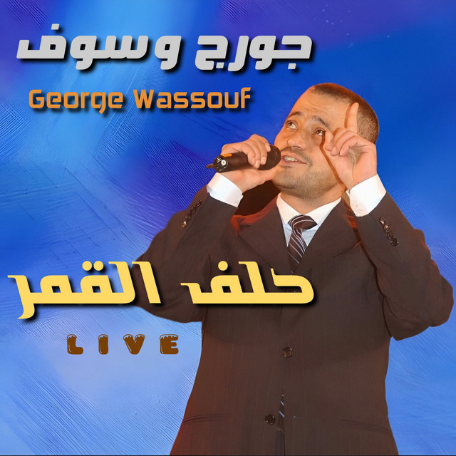 کاور آلبوم Helef L2amar (Live) از George Wassouf