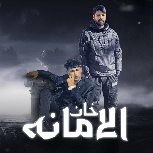 کاور آهنگ خان الامانه از Ahmed Elseweasy, Mohamed El Basily