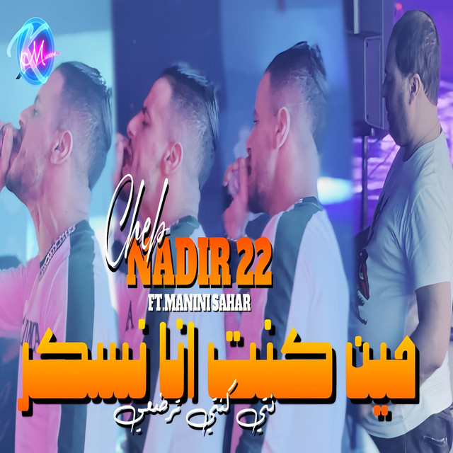 کاور آهنگ Talbouni 3adyani از Cheb Nadir 22